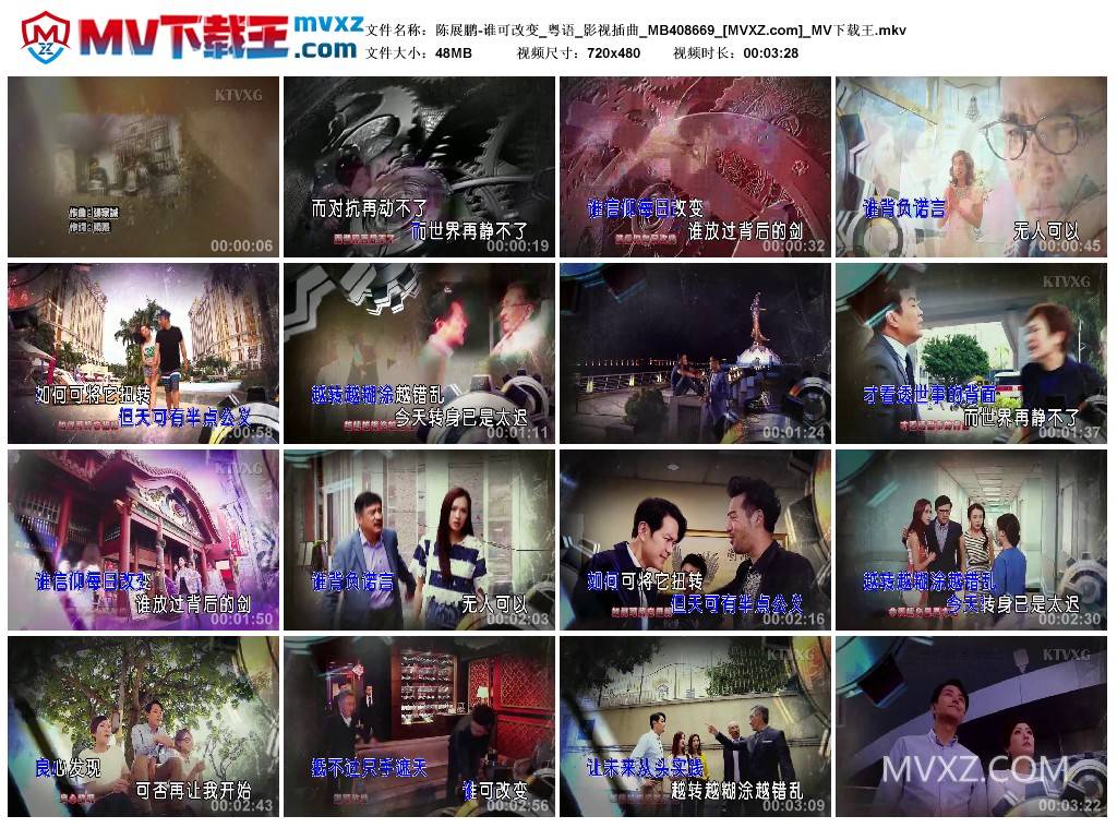 陈展鹏-谁可改变_粤语_影视插曲_MB408669